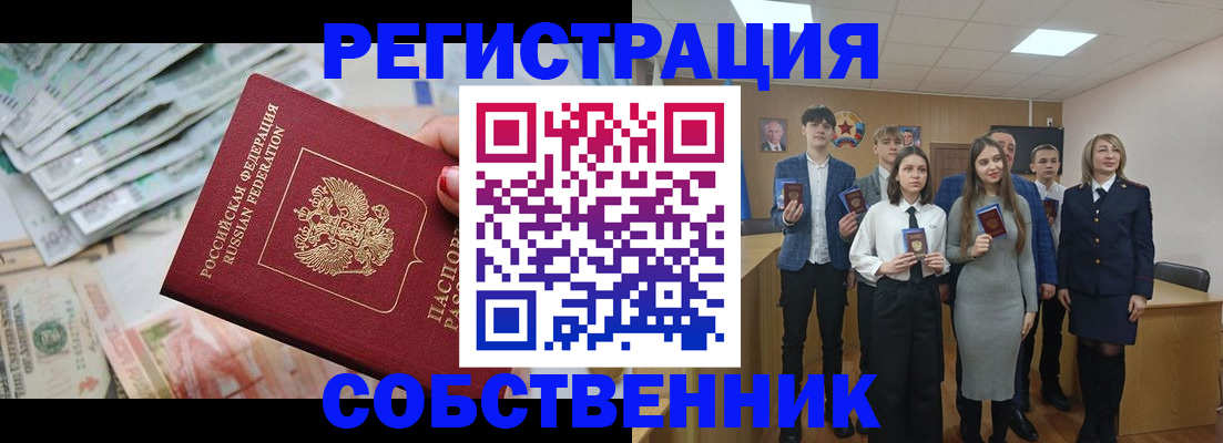 прописка 2025 в Краснодаре