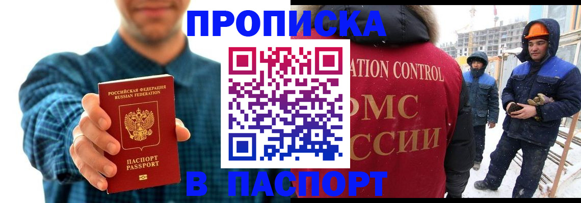прописка в Краснодаре