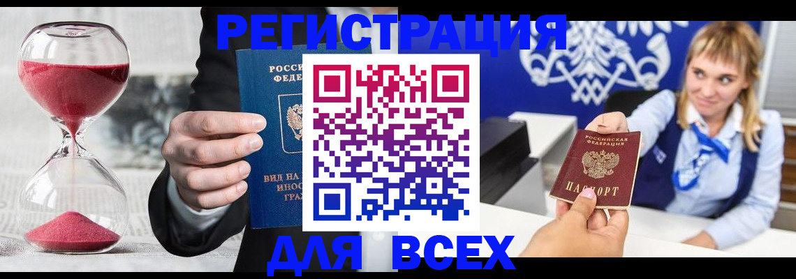 прописка штамп в Краснодаре
