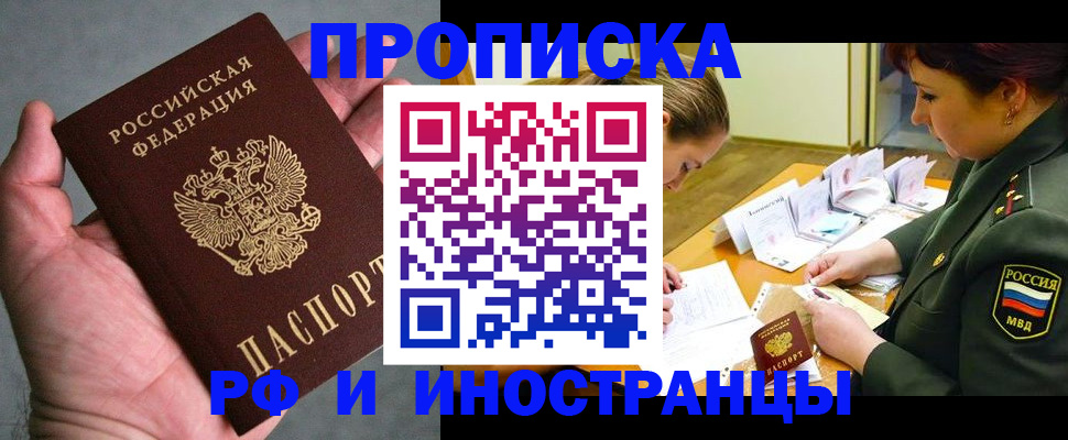 временная регистрация для школы в Краснодаре