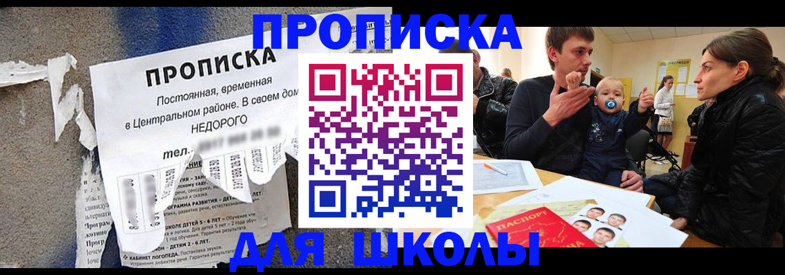 прописка законно в Краснодаре